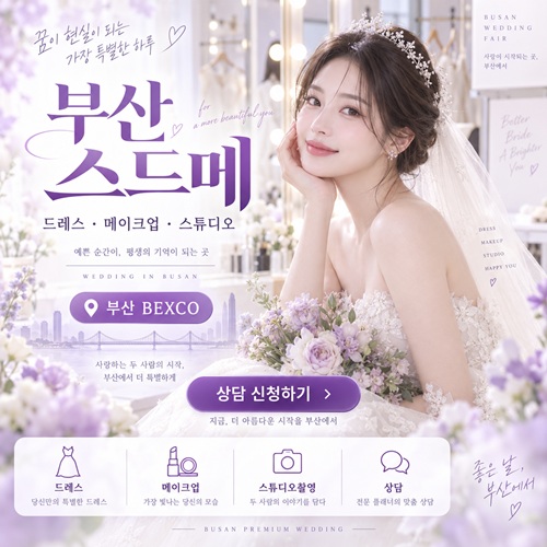 부산 스드메 박람회